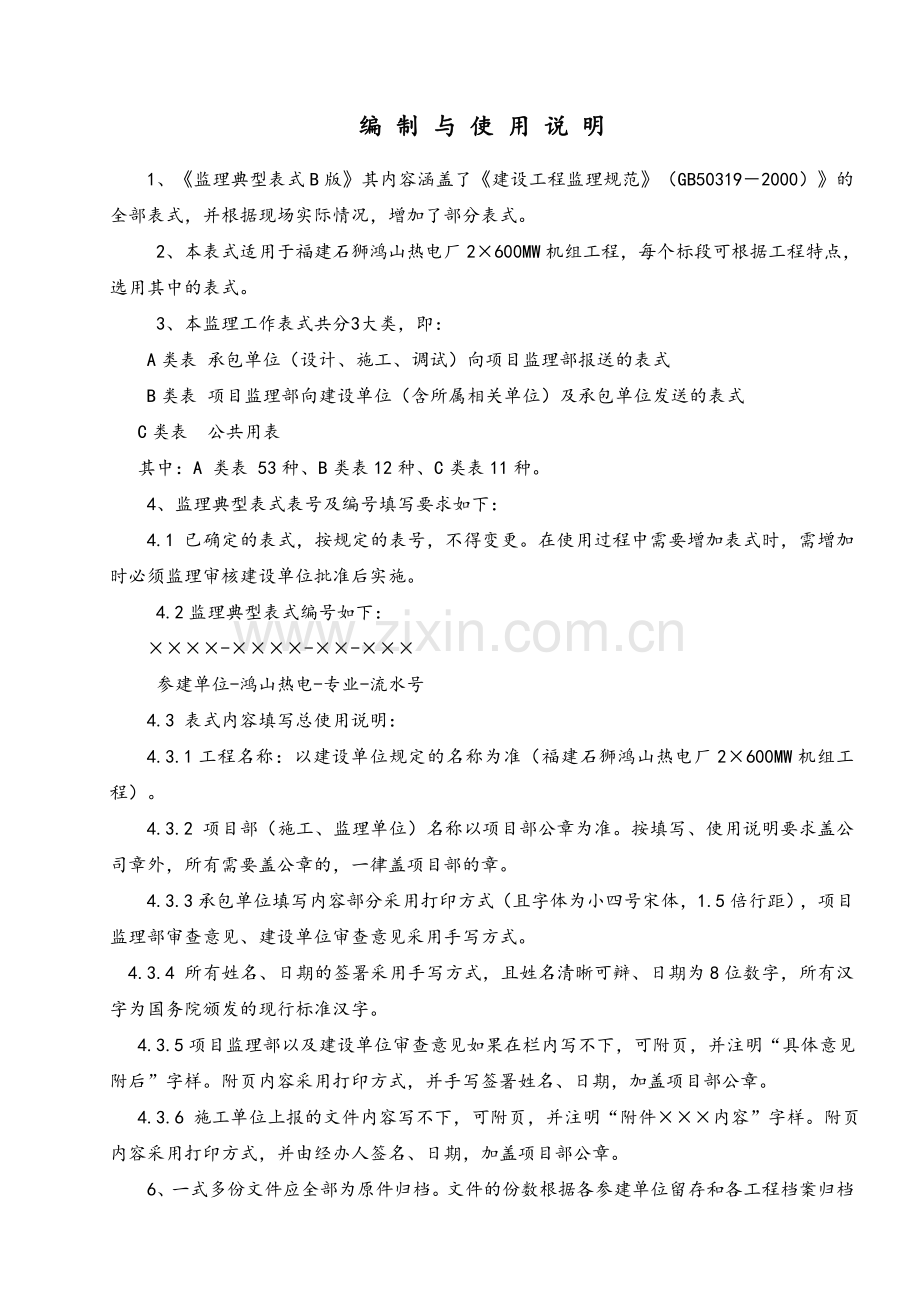 工程验收报审表.doc_第2页
