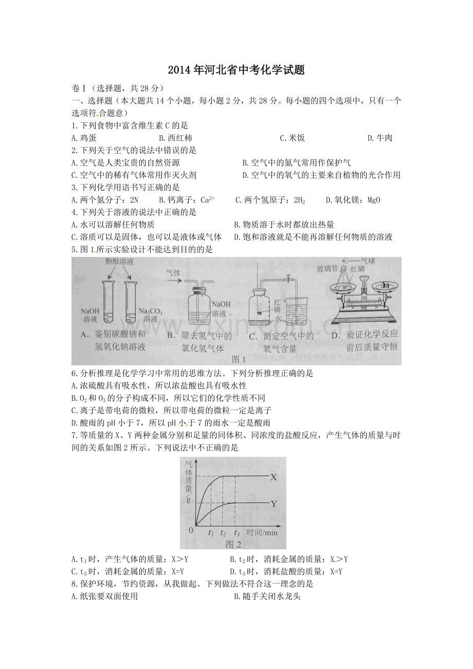 河北省中考化学试题有答案.doc_第1页