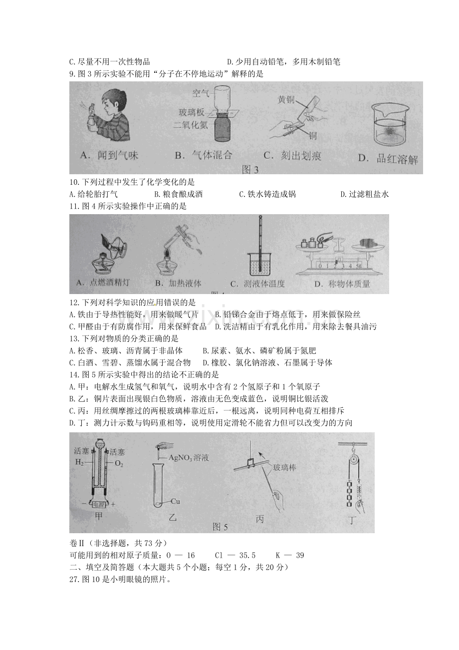 河北省中考化学试题有答案.doc_第2页
