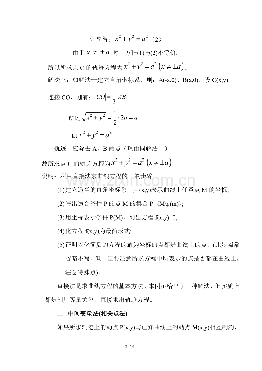 求曲线方程的几种常用方法.doc_第2页