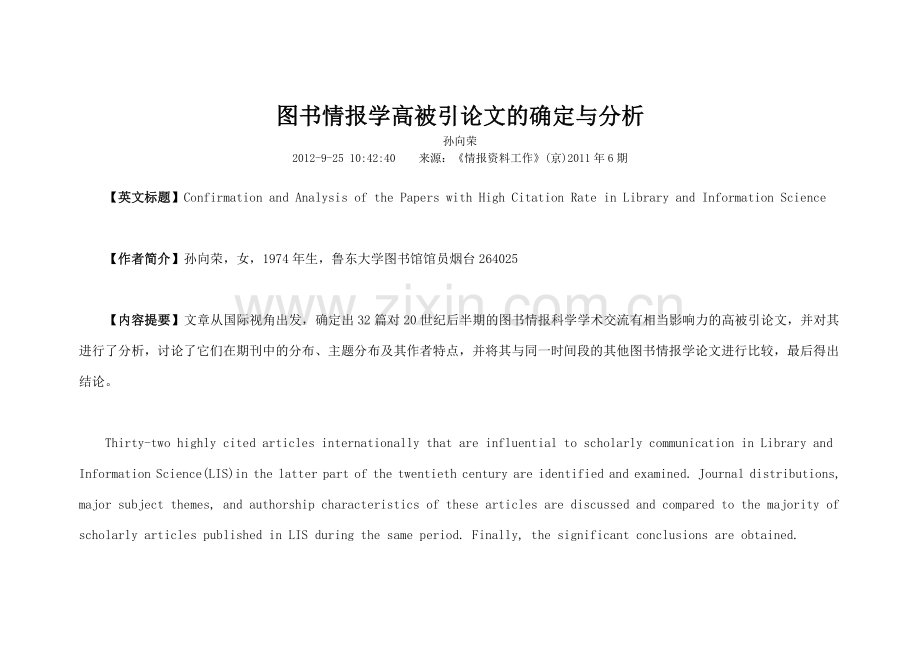 图书情报学高被引论文的确定与分析.doc_第1页