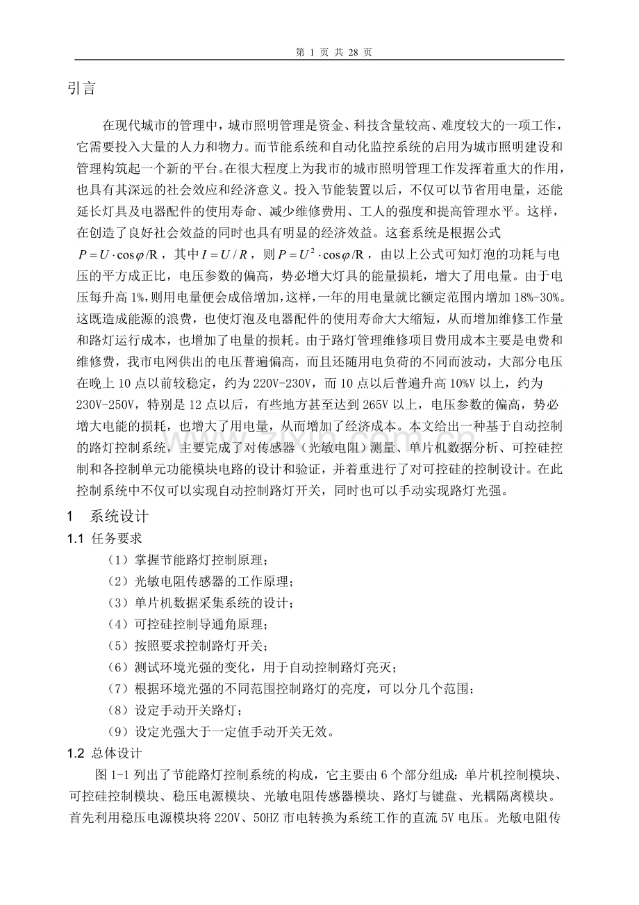 学位论文-—节能路灯控制系统.doc_第1页