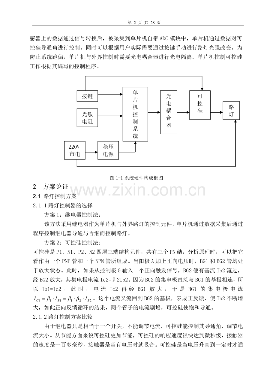 学位论文-—节能路灯控制系统.doc_第2页
