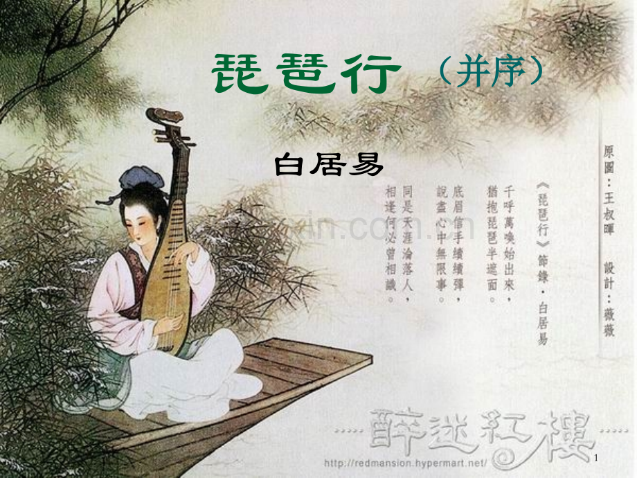 琵琶行ppt及全文解释.ppt_第1页