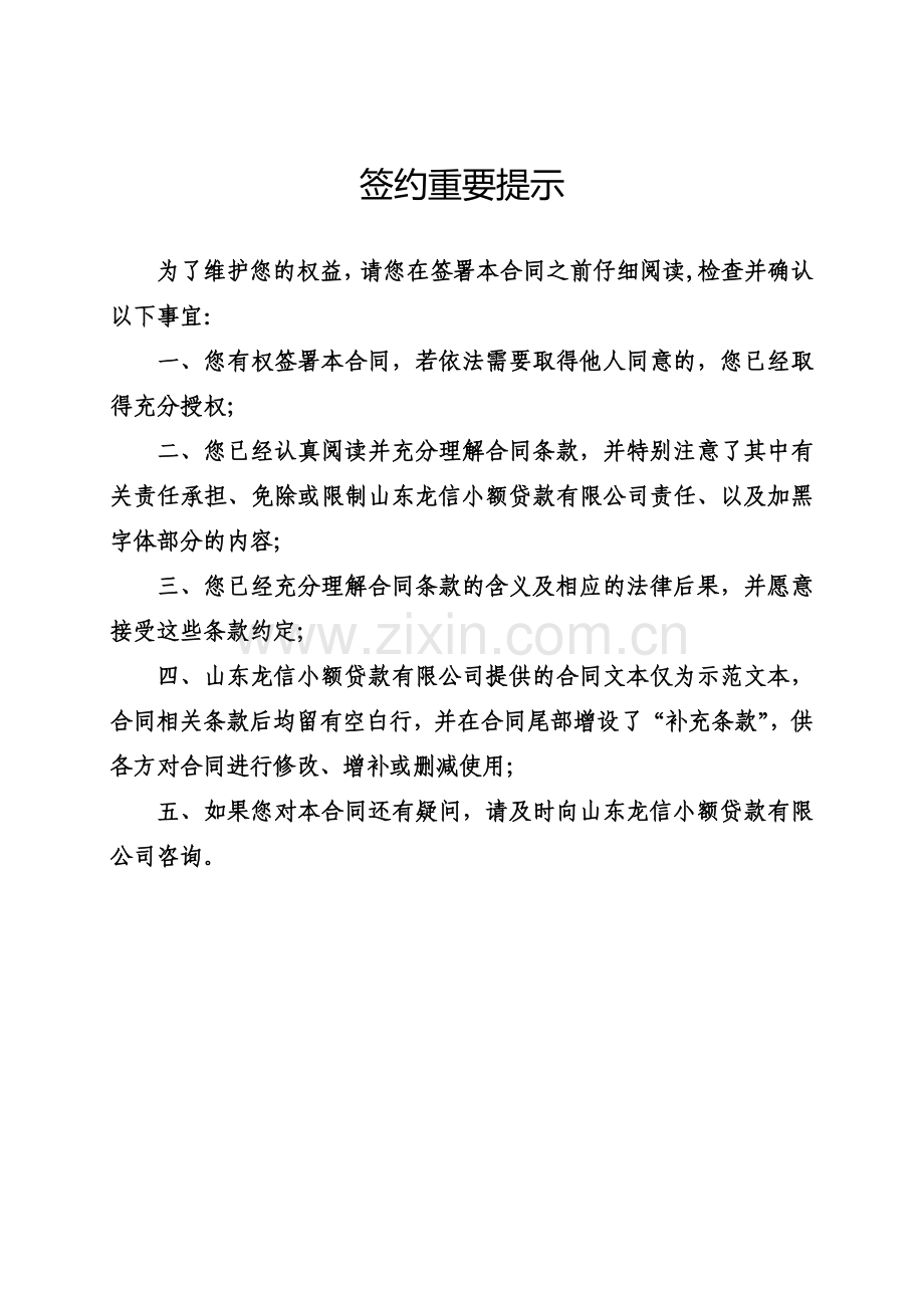 委贷借款合同.docx_第2页