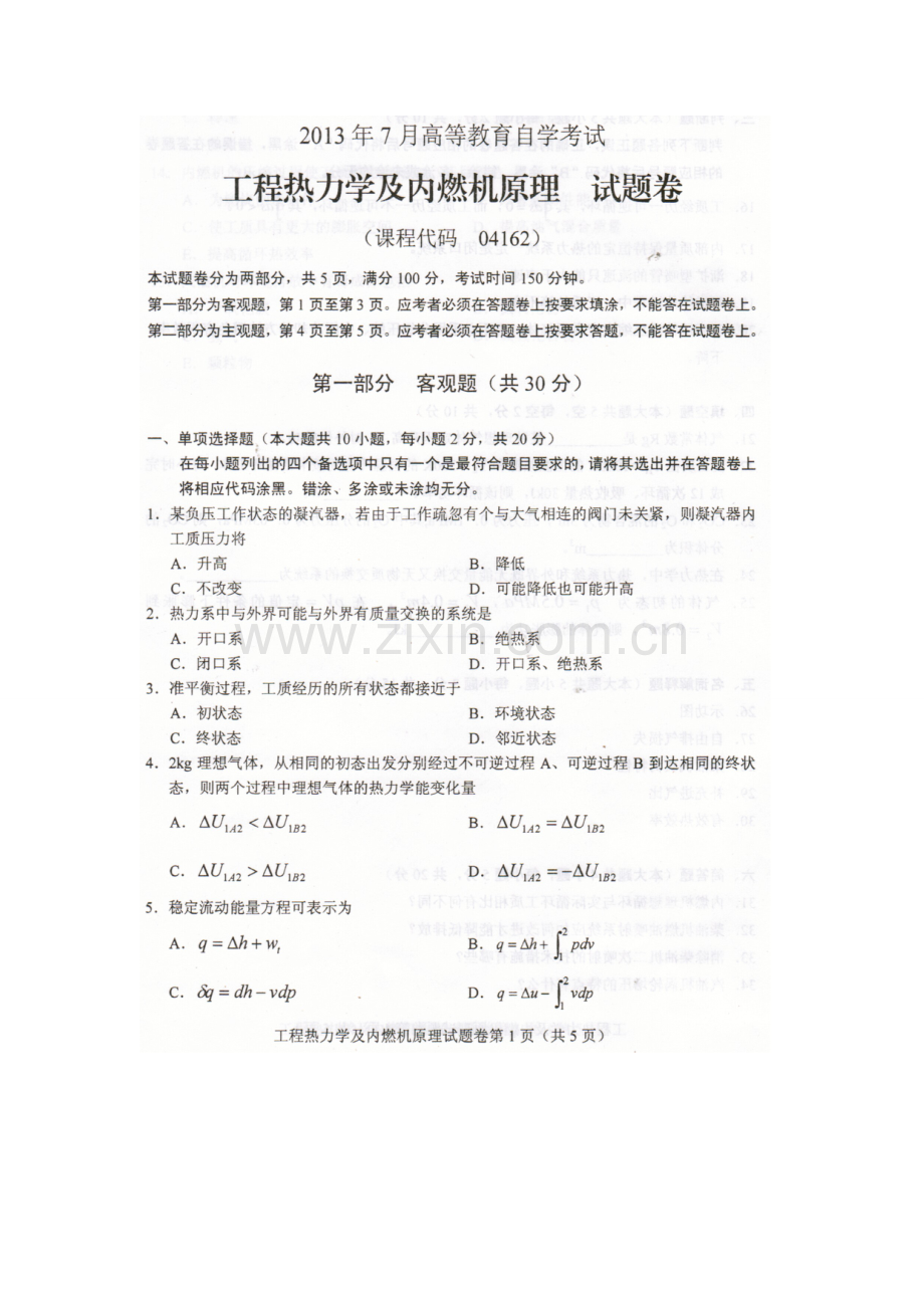 工程热力学及内燃机原理2013年7月自考试题.doc_第1页