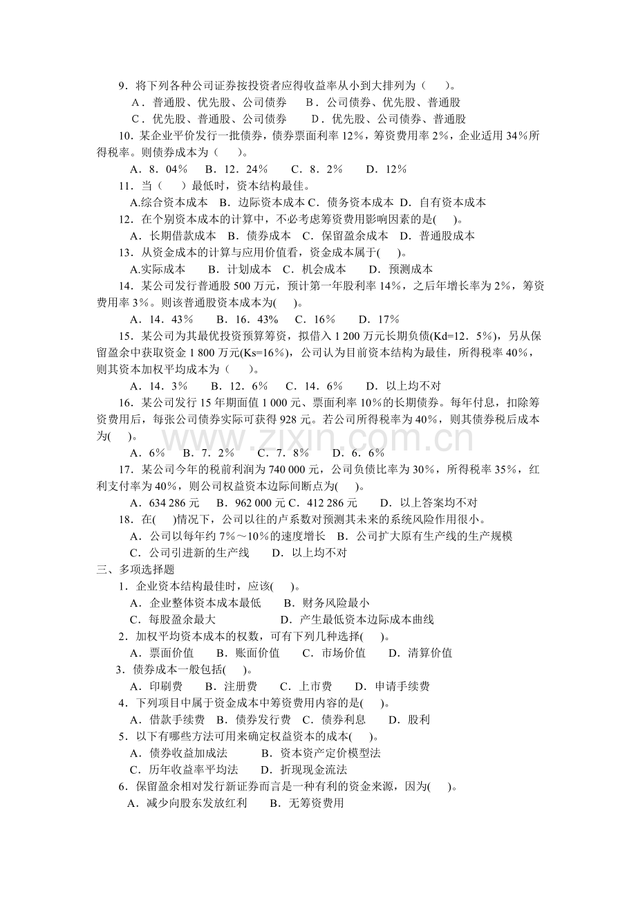 资本结构与资金成本.doc_第2页