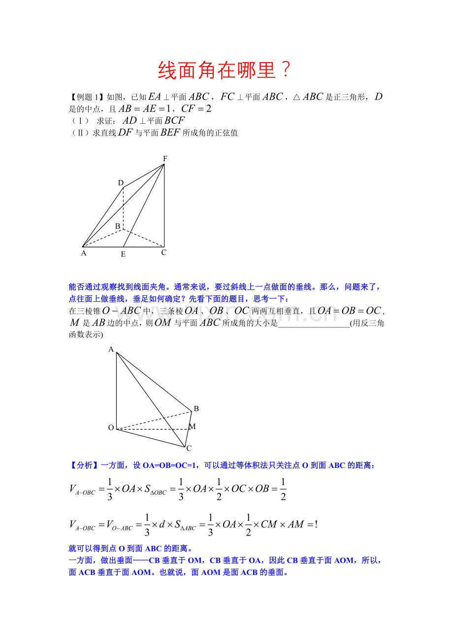 如何找出线面夹角和面面夹角.doc_第1页