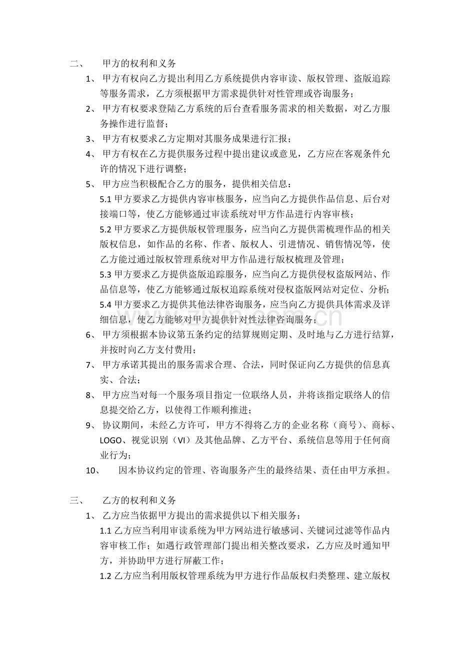 内容审核、版权管理、法律咨询管理、咨询服务协议.docx_第2页