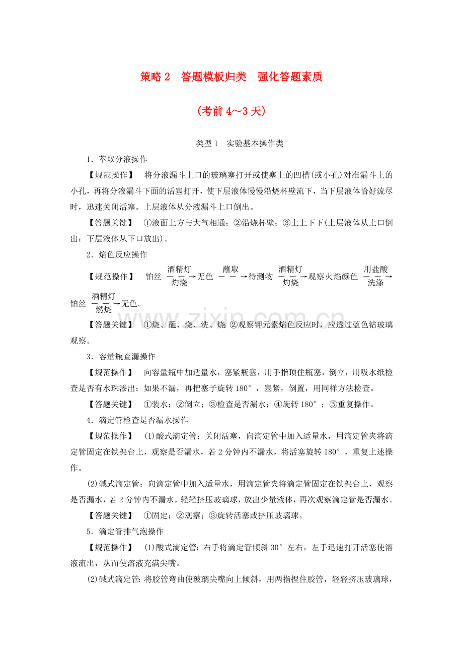高三化学二轮复习--考前增分策略-2-答题模板归类-强化答题素质考前43天.doc_第1页