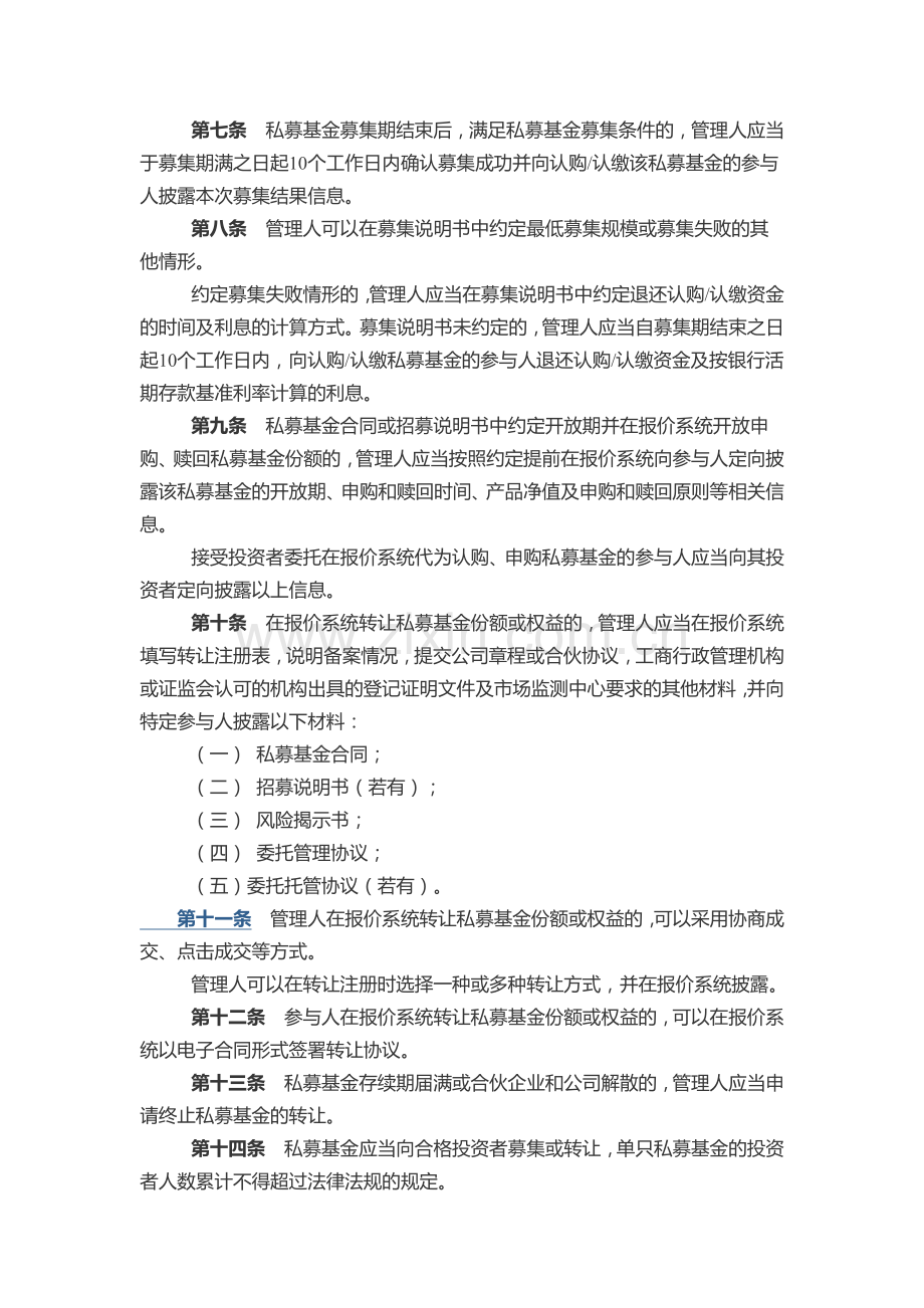 私募投资基金募集与转让业务指引(试行)政策文件.docx_第2页