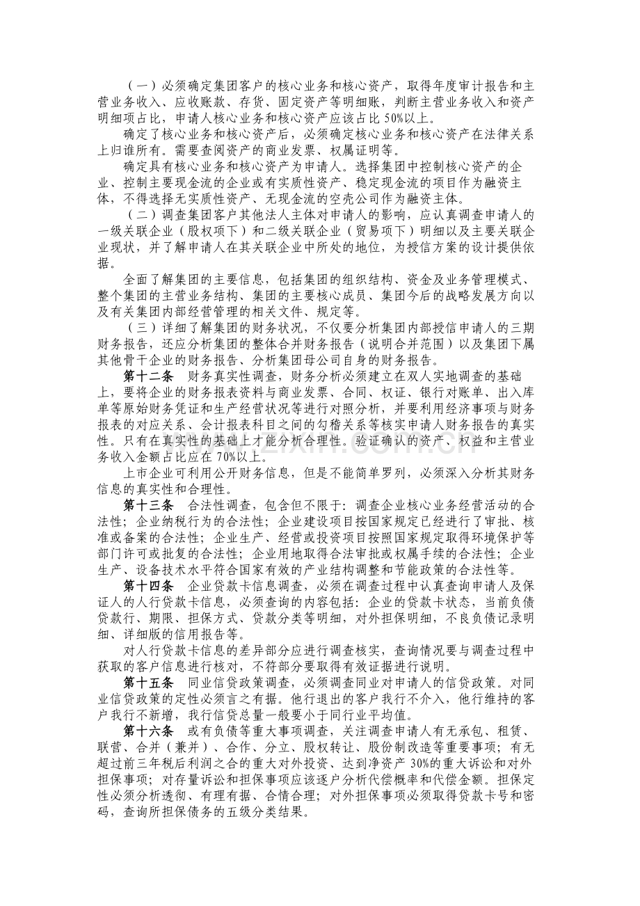 银行分行授信项目送审规范.docx_第2页