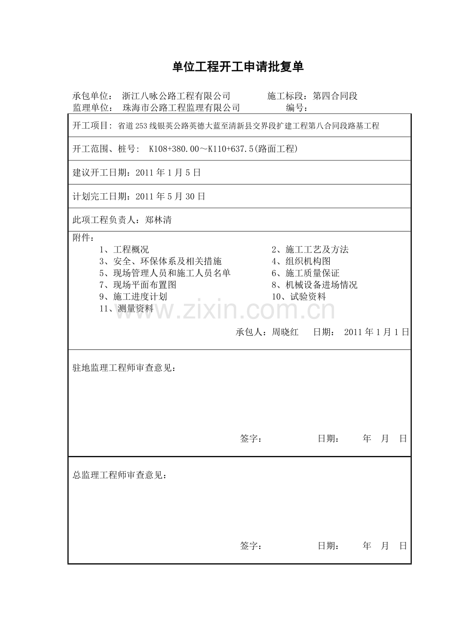 英德市银英公路扩建工程路面工程开工报告.doc_第2页