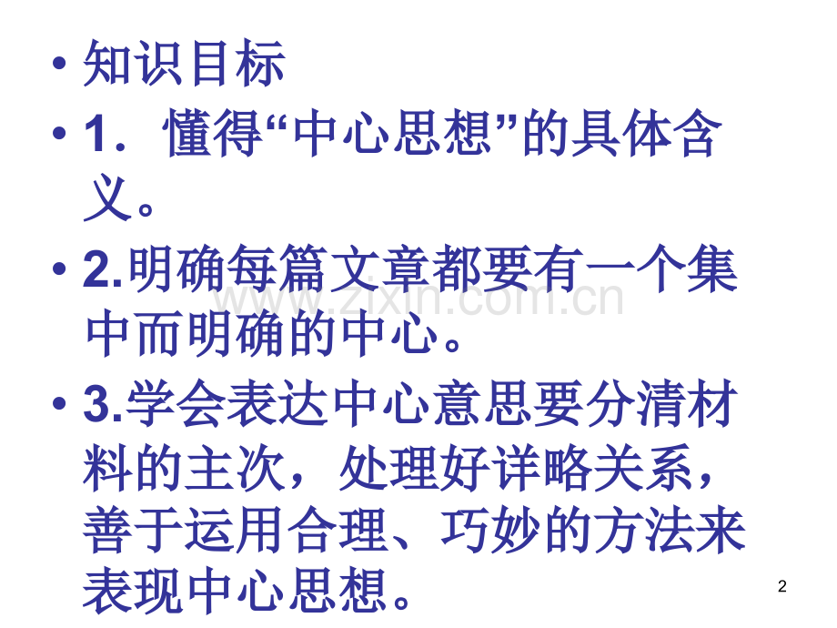 作文：突出中心.ppt_第2页