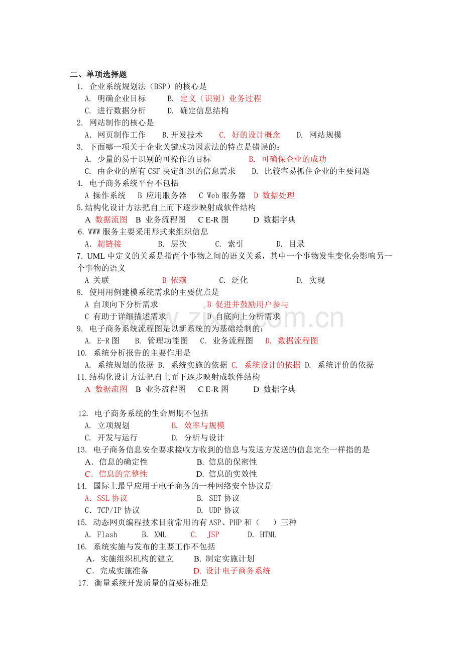 电子商务系统分析与设计复习题及答案12.doc_第2页