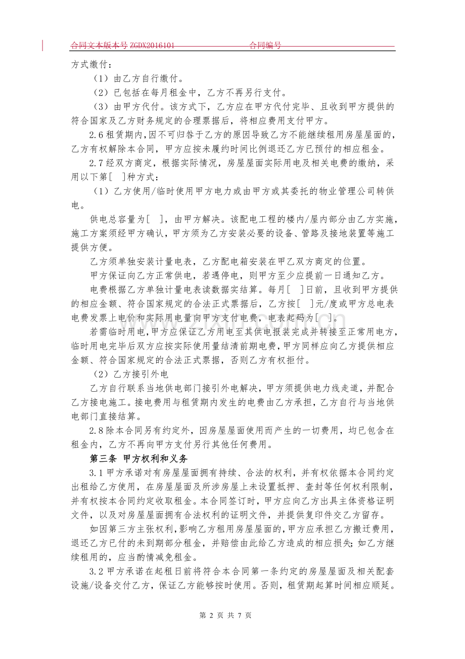 房屋屋面租赁合同.docx_第2页