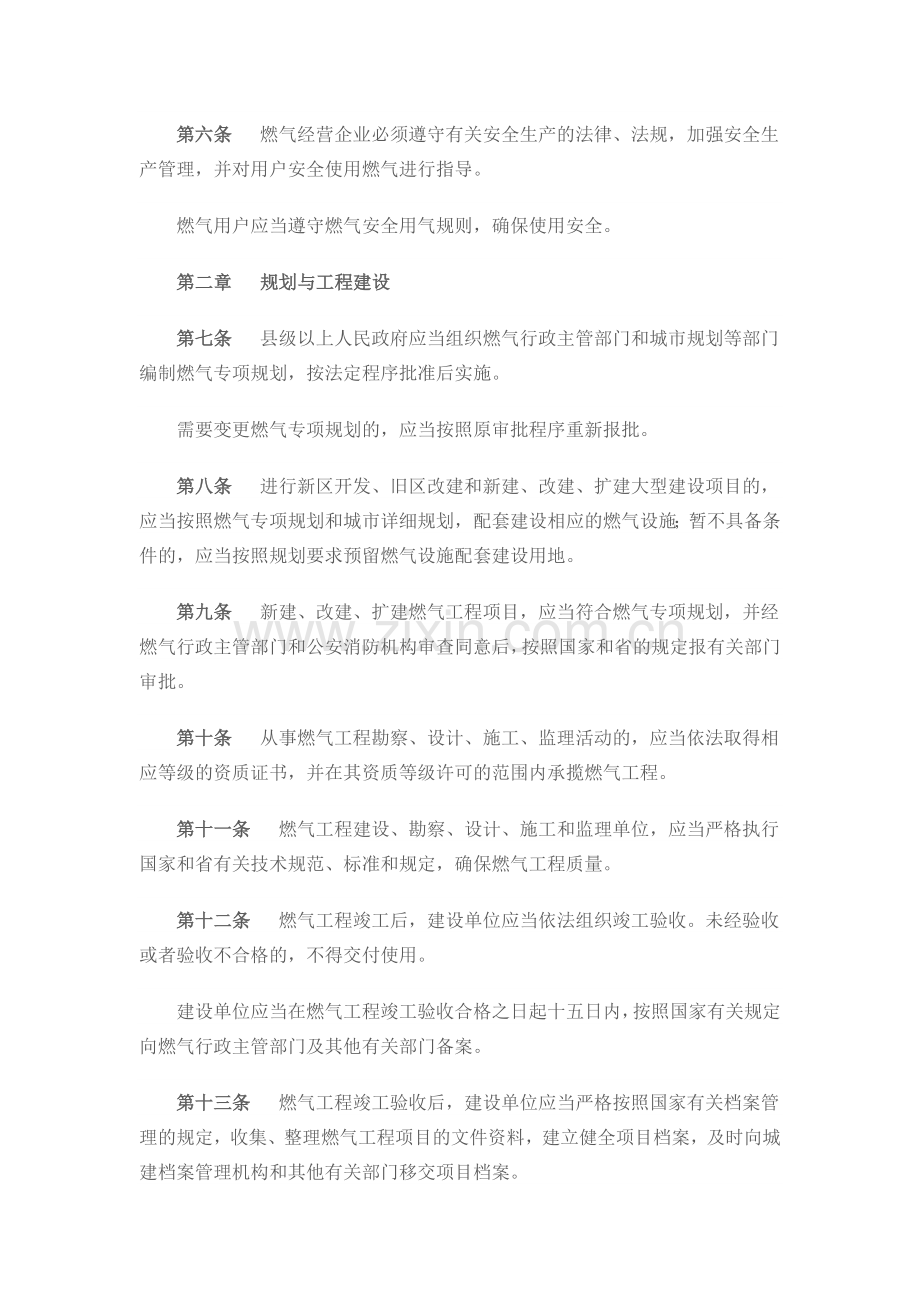 山东省燃气管理条例.doc_第2页
