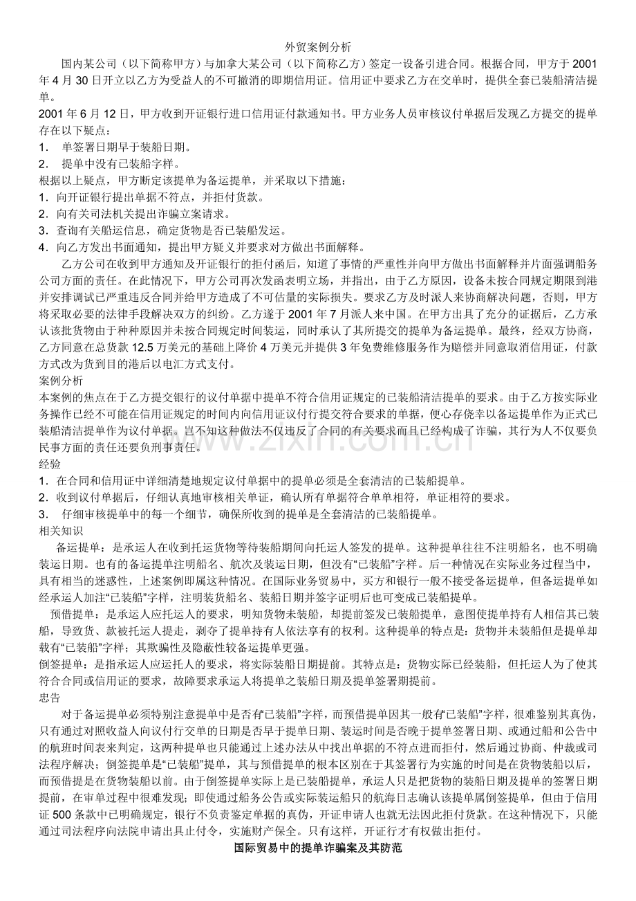 外贸案例分析.doc_第1页