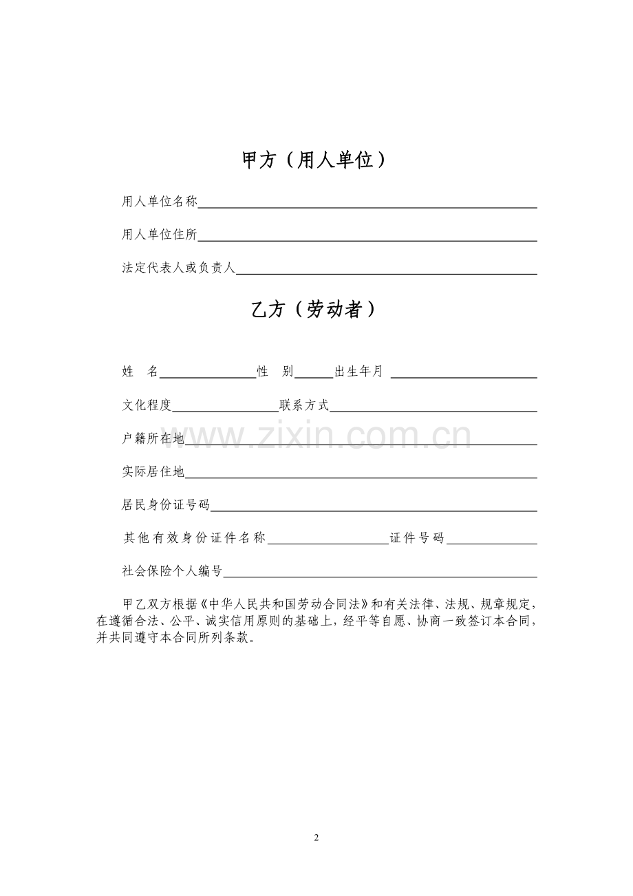 苏州社保局标准全日制合同.doc_第2页