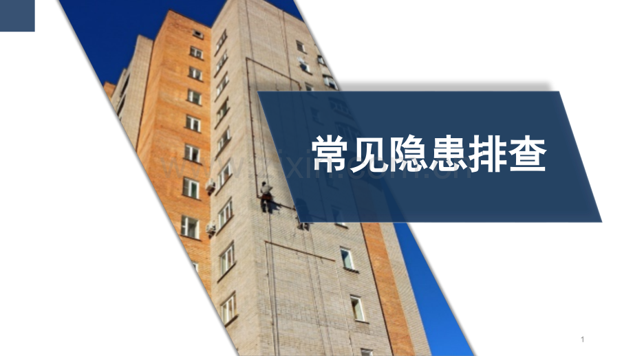 化工企业常见隐患排查治理演示幻灯片.ppt_第1页