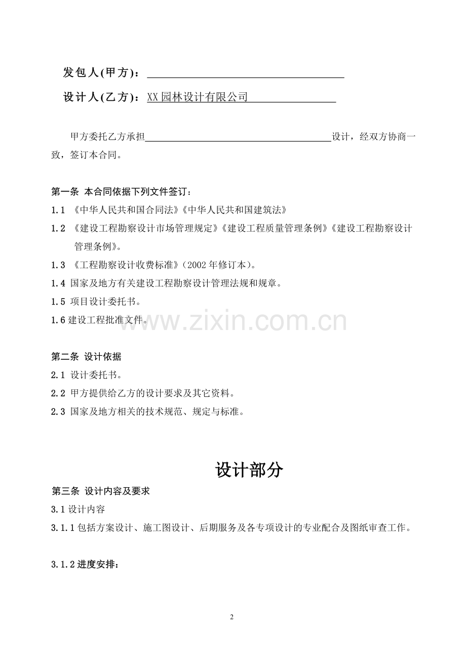 市政环境景观设计合同(模板)(按包干价).doc_第2页