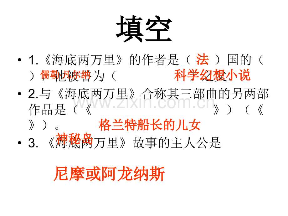 海底两万里解析.pptx_第2页