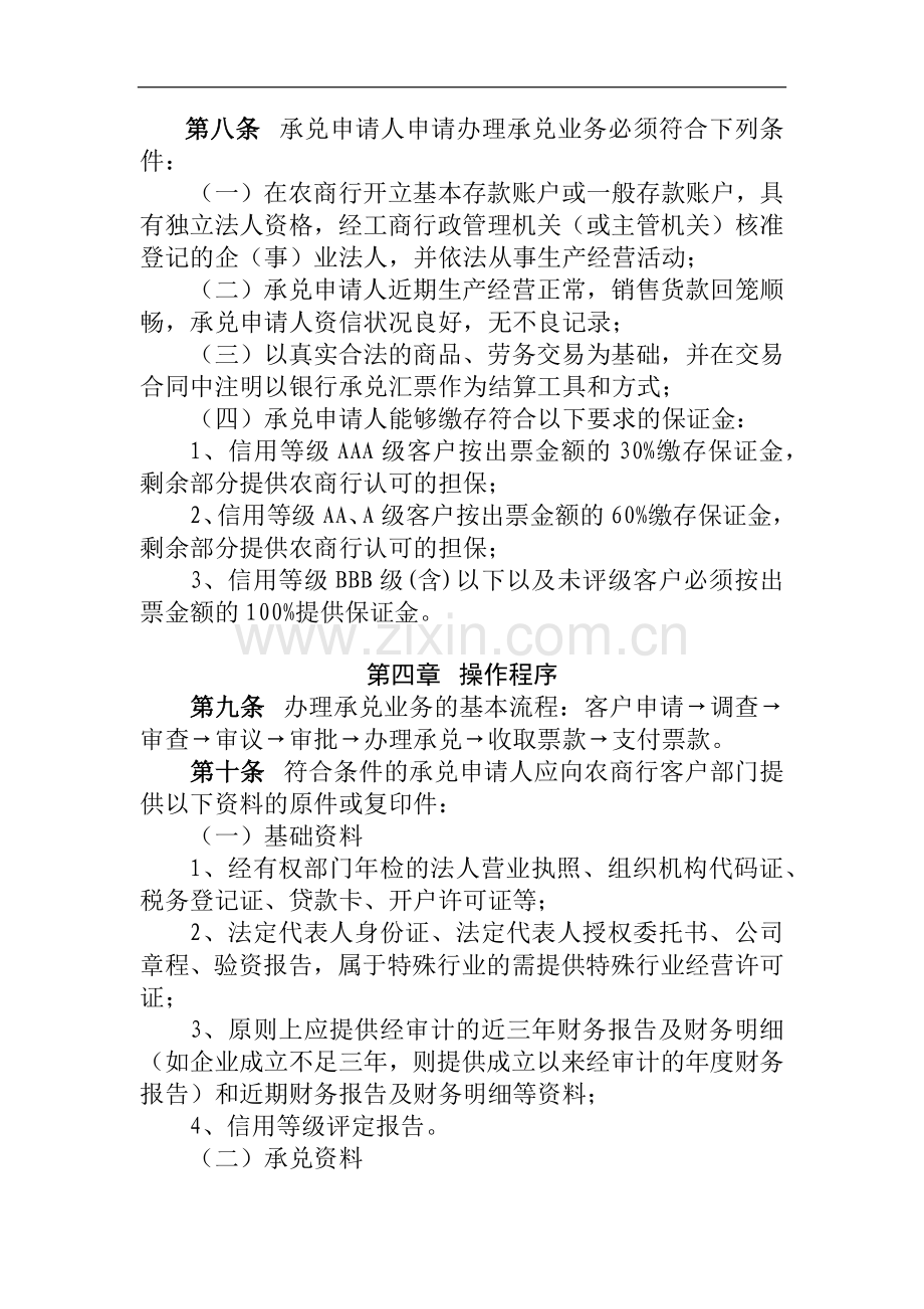 农商行银行承兑汇票承兑管理办法模版.docx_第2页