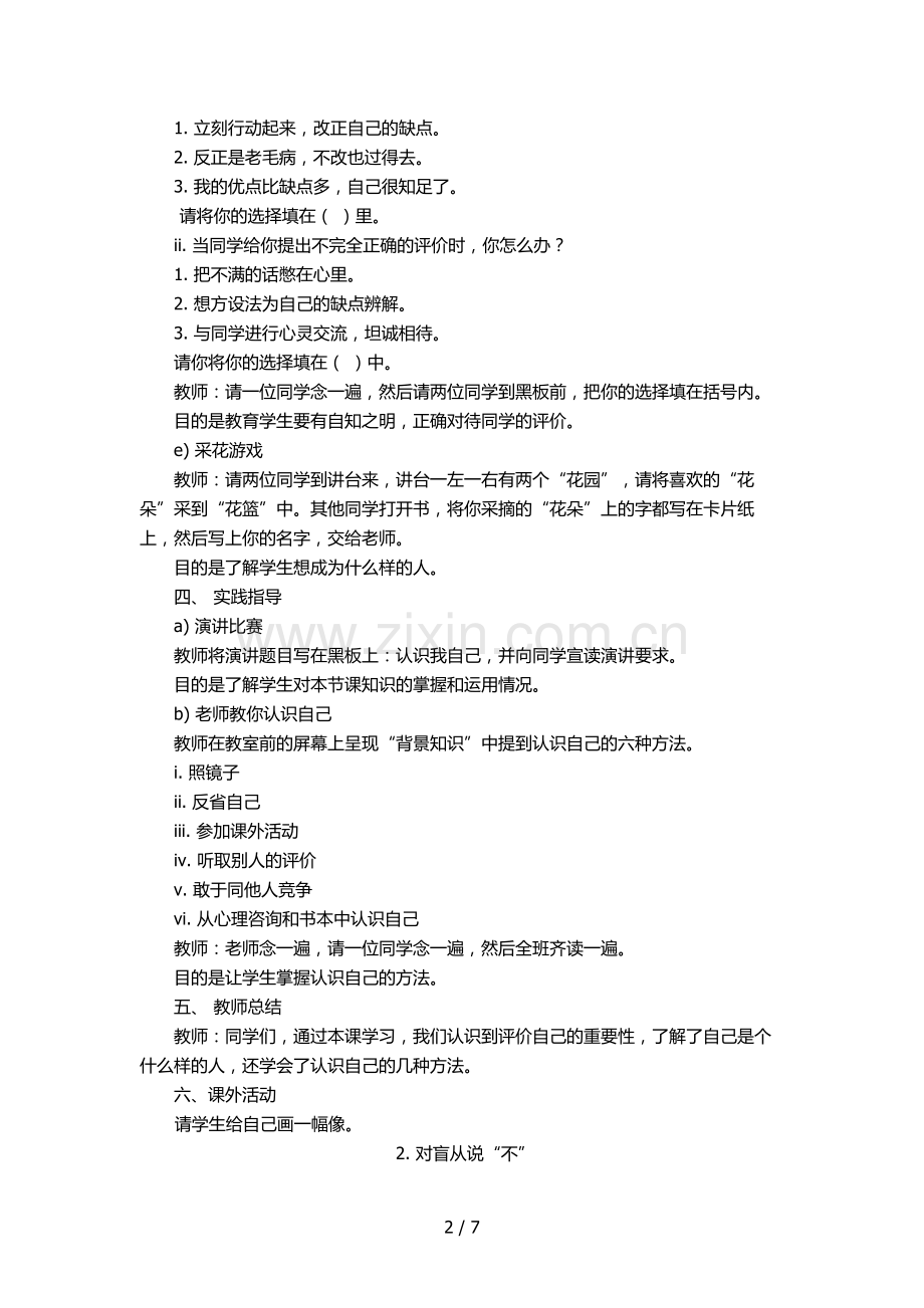 心理健康教育教案.doc_第2页