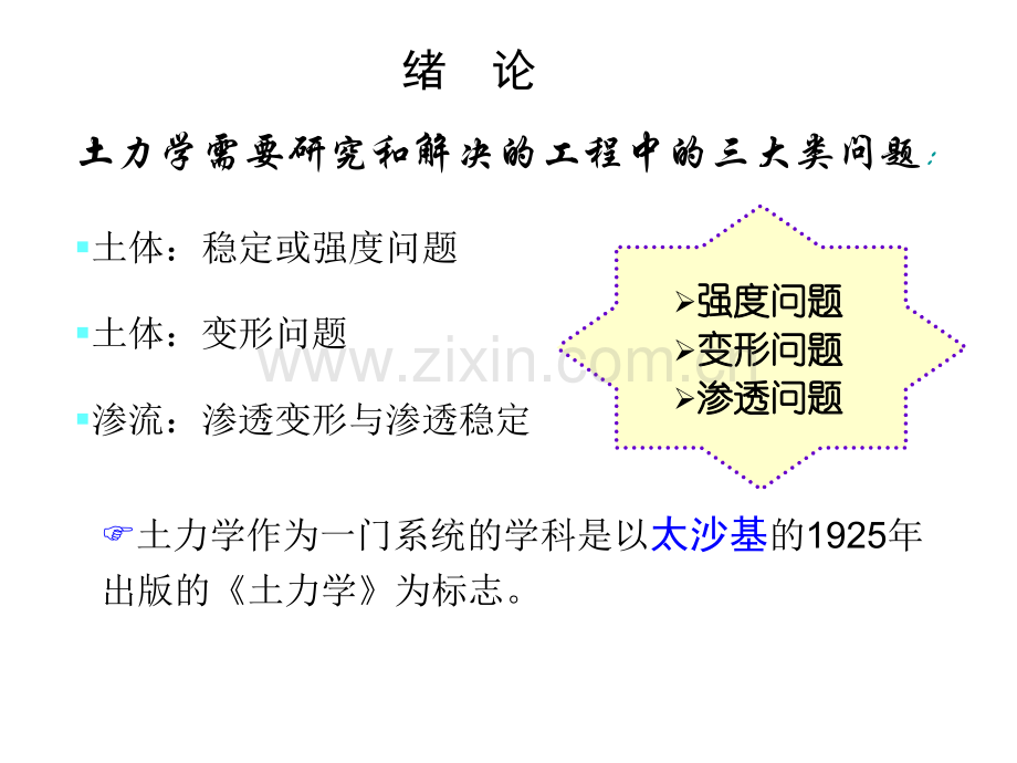 土力学基本知识.pptx_第1页