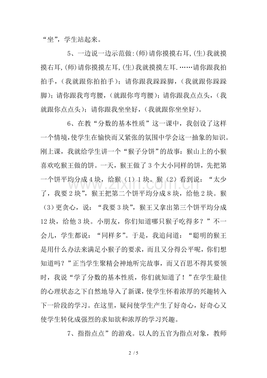 有趣的课堂小游戏.doc_第2页