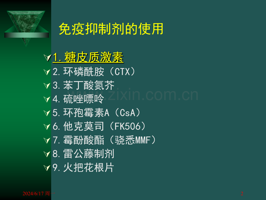 霉酚酸酯骁悉.pptx_第2页