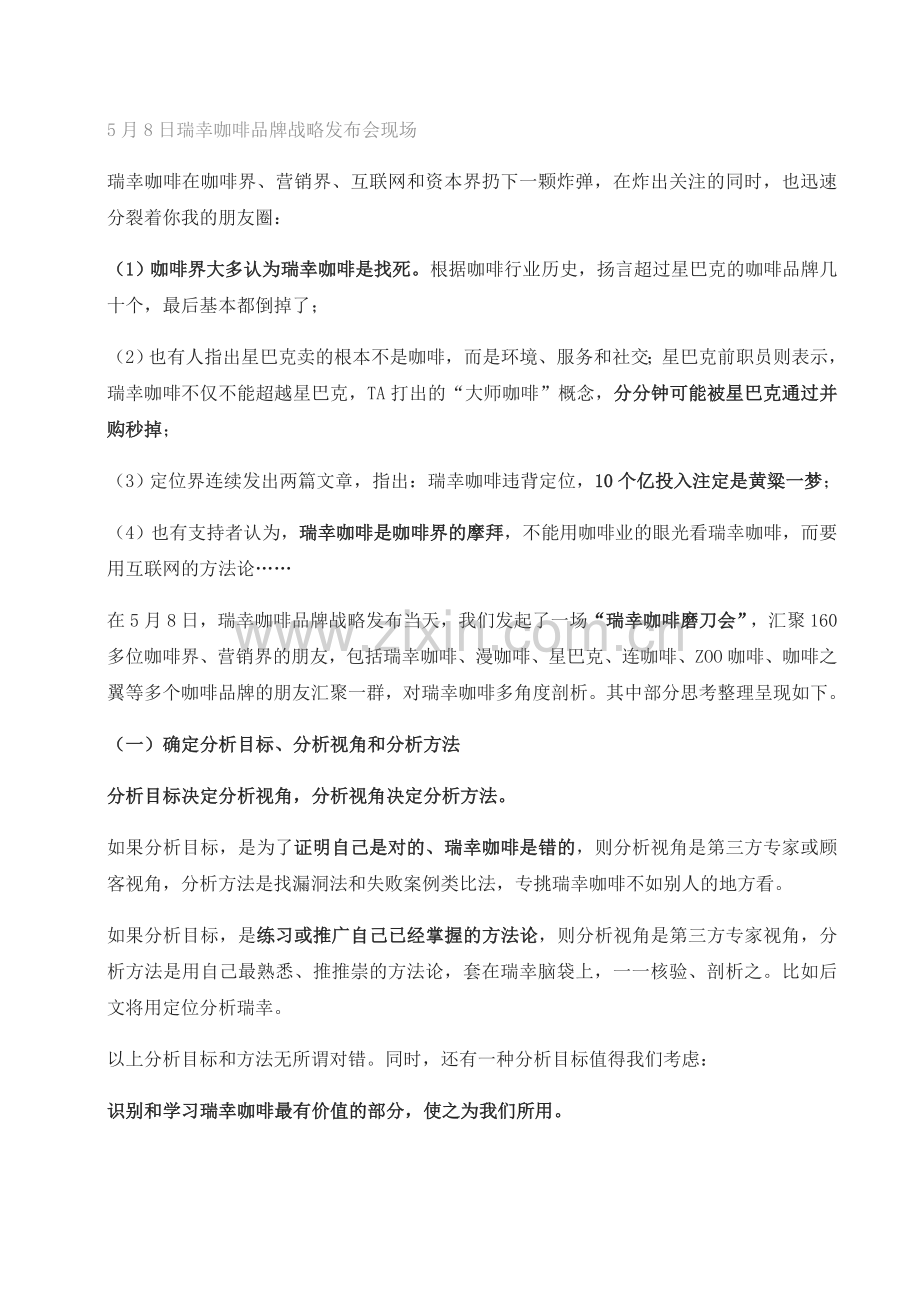 瑞幸咖啡是不是咖啡.doc_第2页