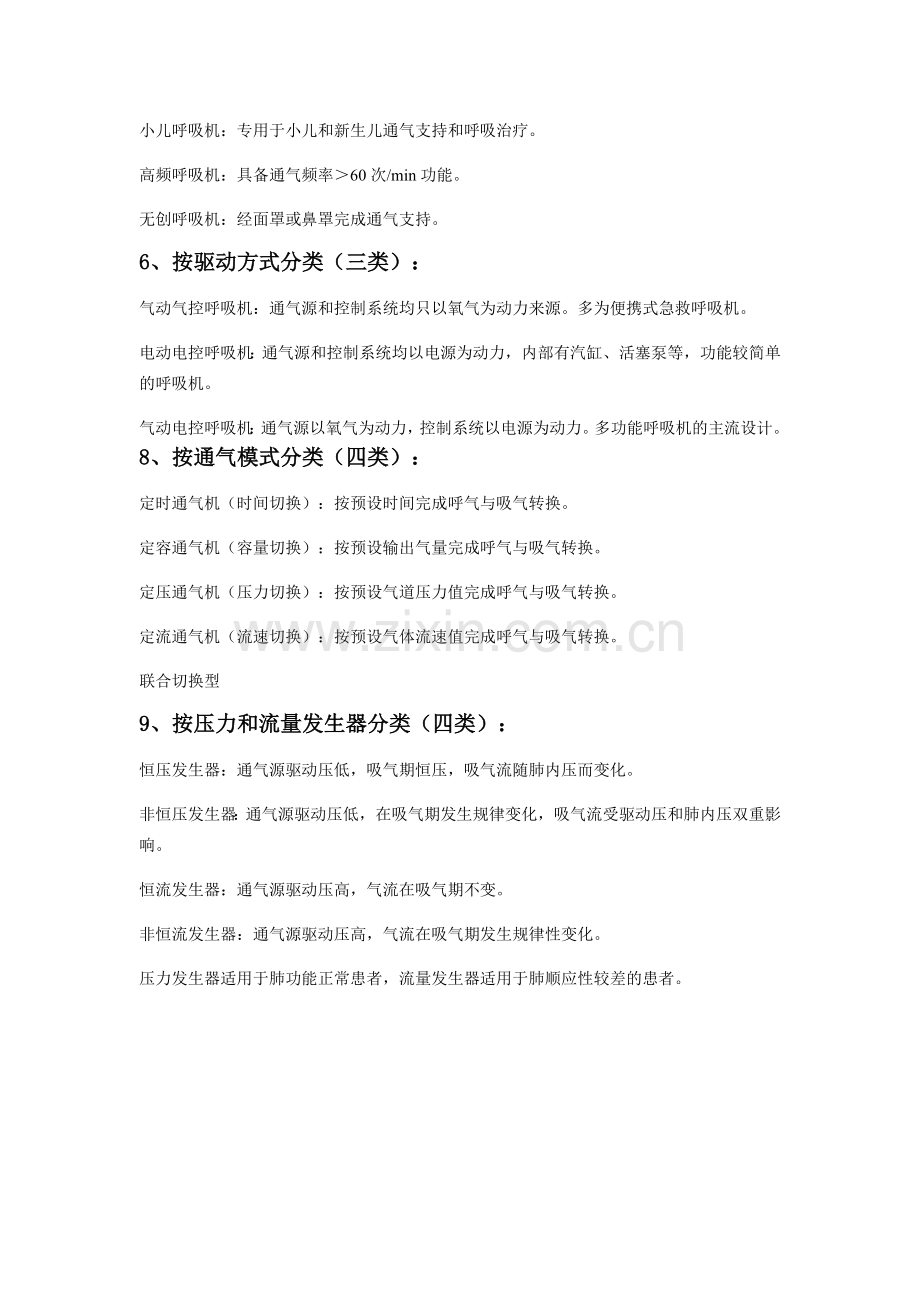 呼吸机的市场环境和定位.doc_第2页