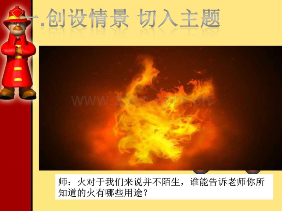 预防和应对火灾伤害事故.pptx_第1页