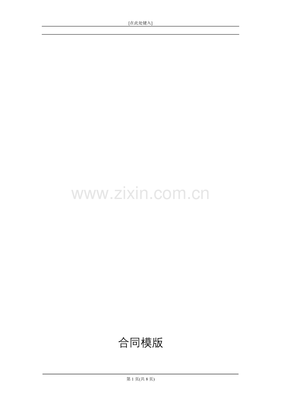 建设工程人工地基检测合同模版.docx_第1页