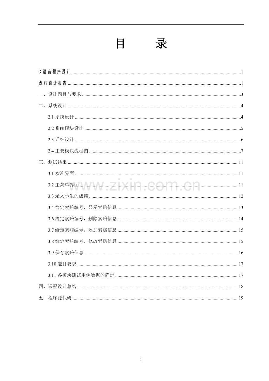 汽车索赔管理系统程序ds.doc_第2页