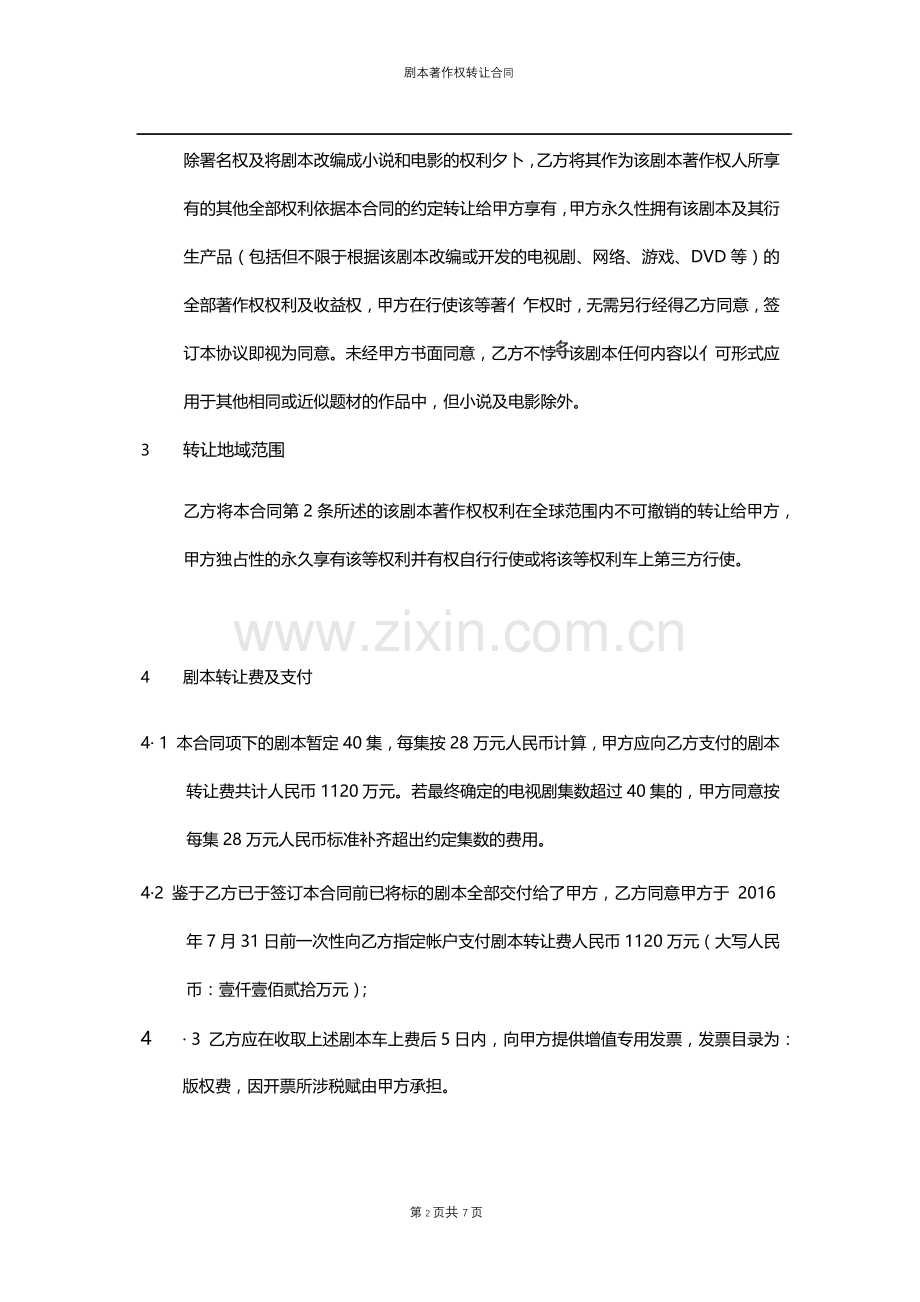 剧本著作权转让合同.docx_第2页