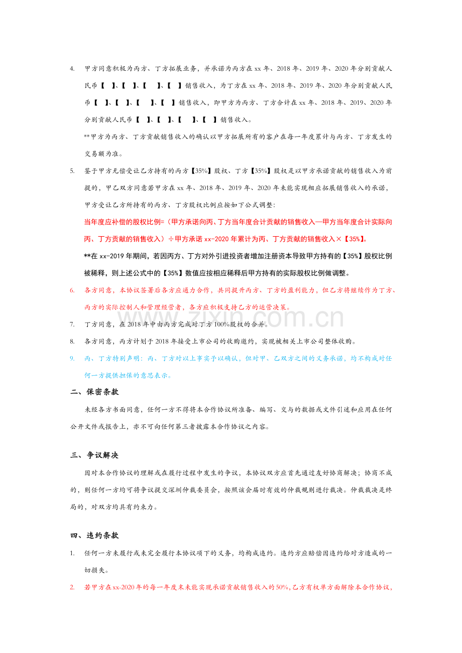 私募基金业务拓展战略合作协议-业绩对赌、股份赠与.docx_第2页