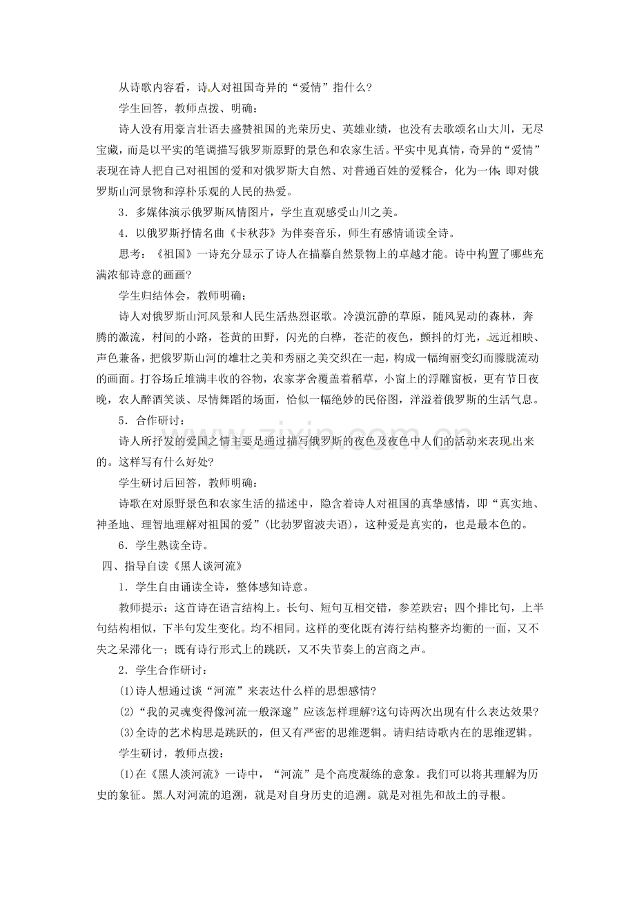 广东省东莞市寮步信义学校九级语文下册外国诗两首教案新人教版.doc_第2页