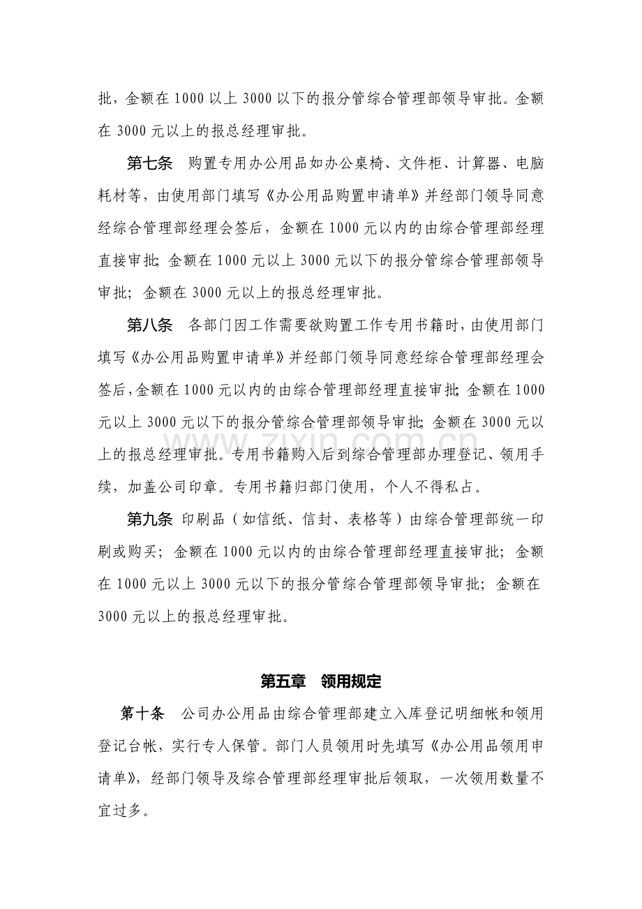 房地产开发有限公司办公用品管理办法模版.docx_第2页