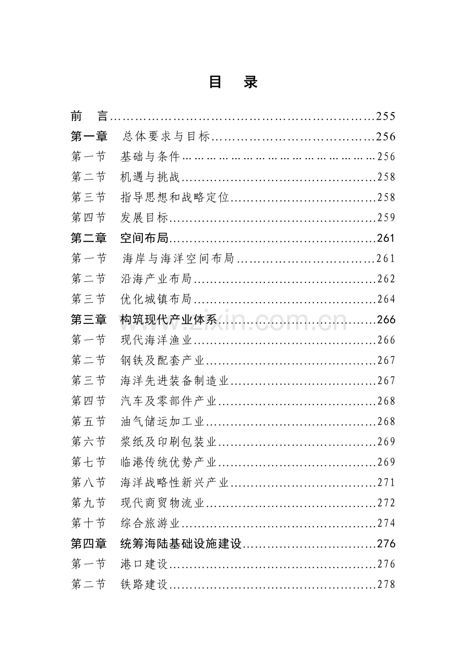 日照市蓝色经济区发展规划.doc_第2页