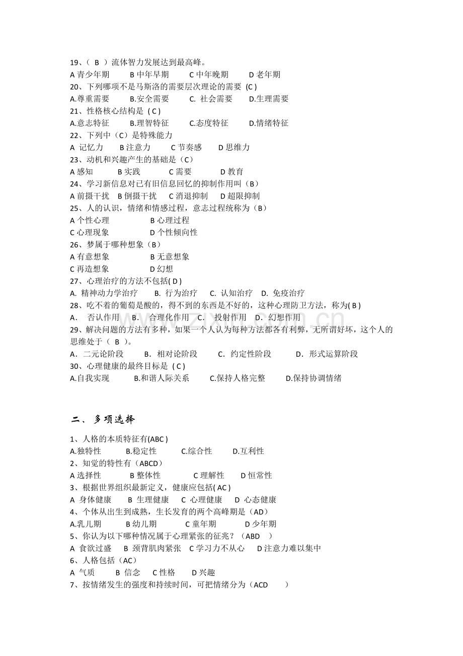 心理知识趣味问答题目.doc_第2页