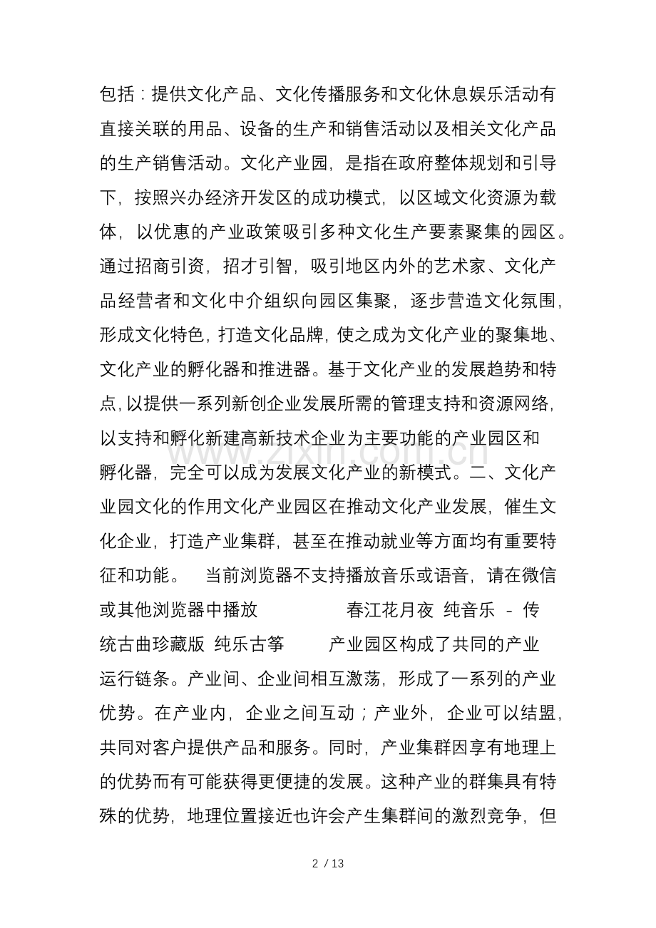 文化产业园盈利模式是关键.doc_第2页