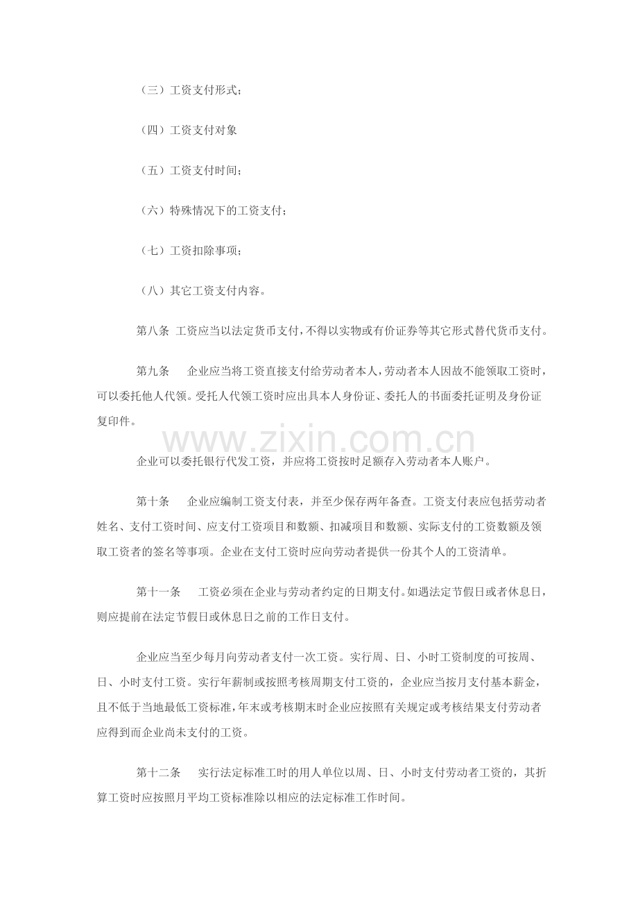 吉林省企业工资支付暂行规定.doc_第2页