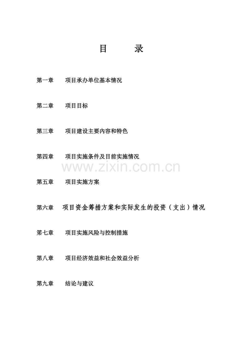岳西县老山里蚕桑专业合作社项目项目精讲.doc_第2页