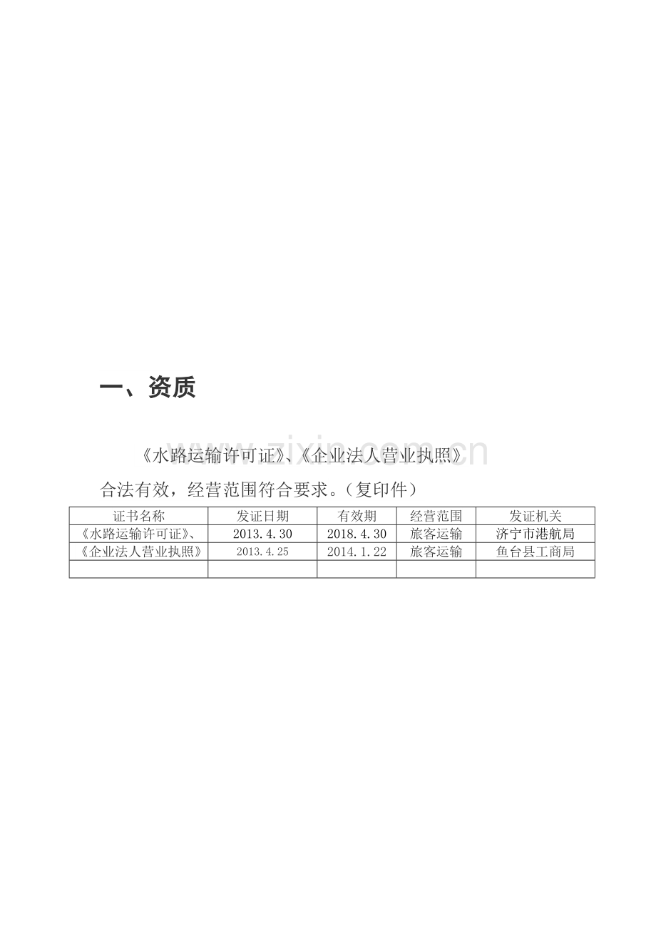 法规和安全管理制度.doc_第2页