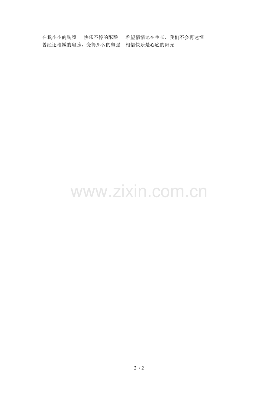 向快乐出发歌词.doc_第2页
