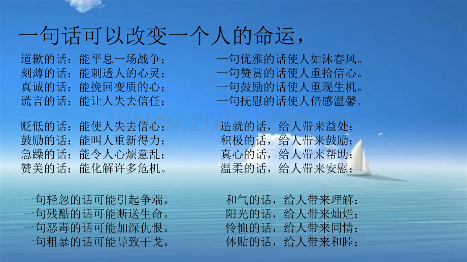 如何与人沟通班会.pptx_第2页