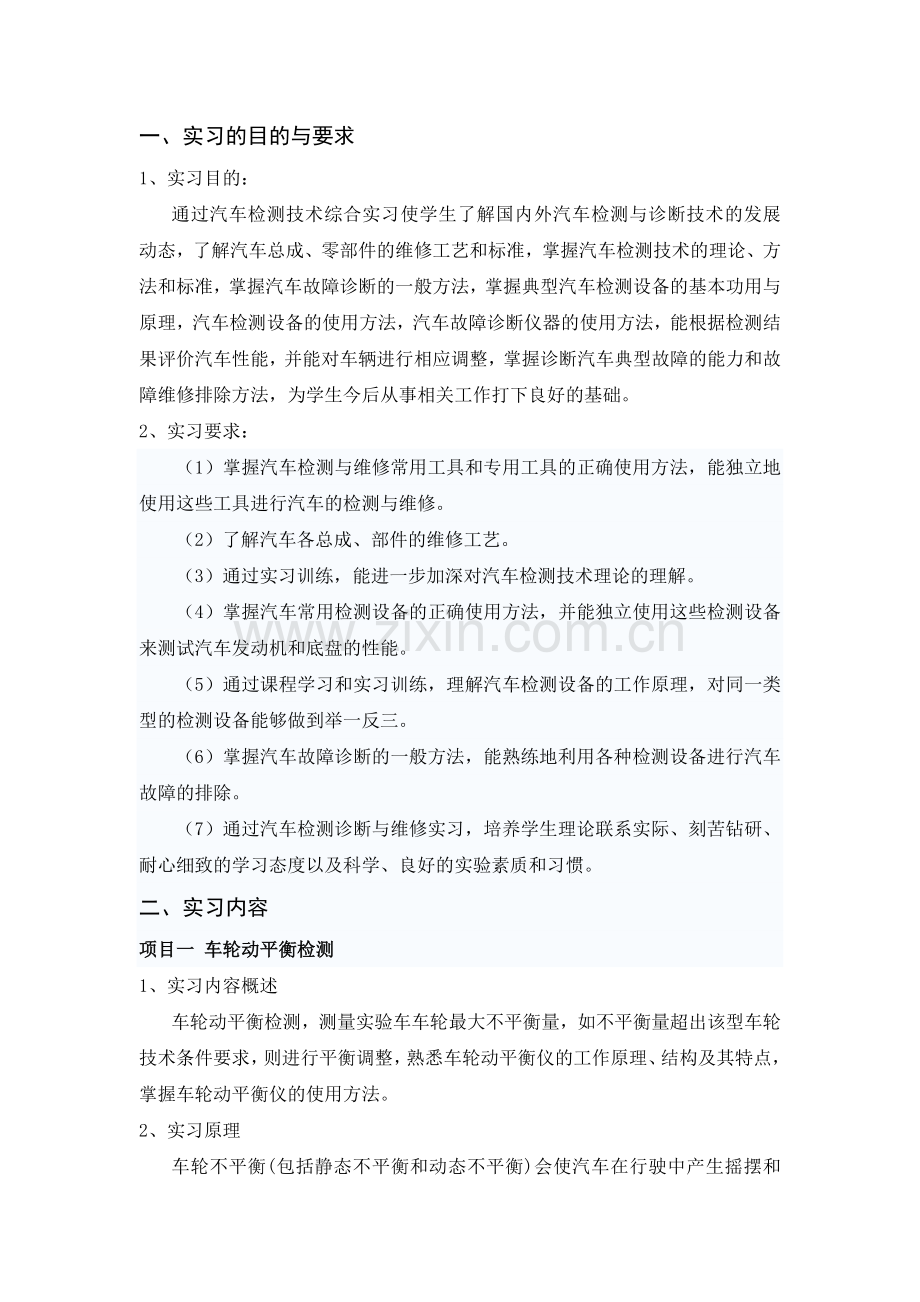 汽车检测实习报告解读.doc_第2页