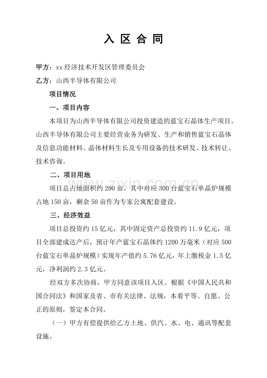高品质蓝宝石晶体项目招商引资协议.doc_第2页
